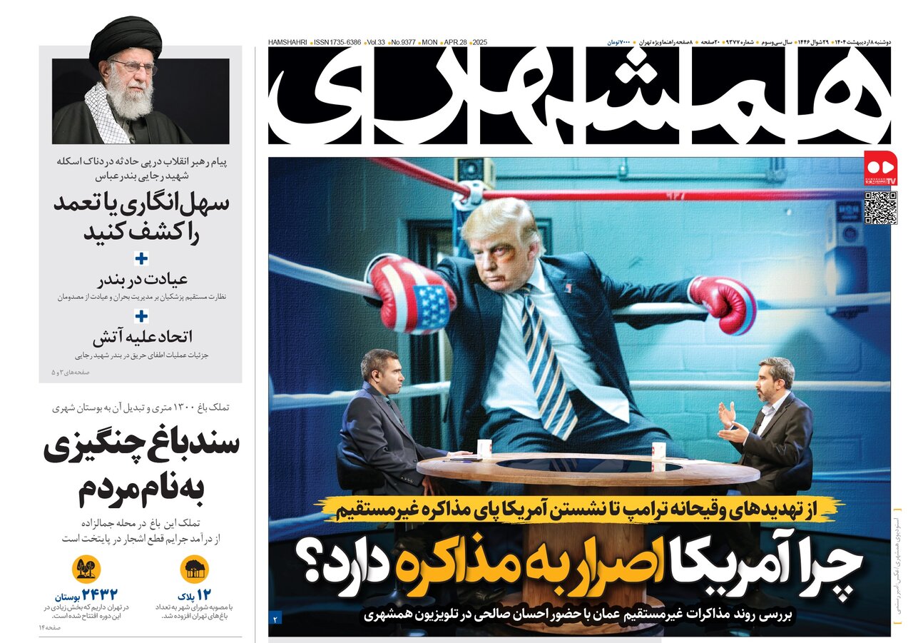 همشهری 1
