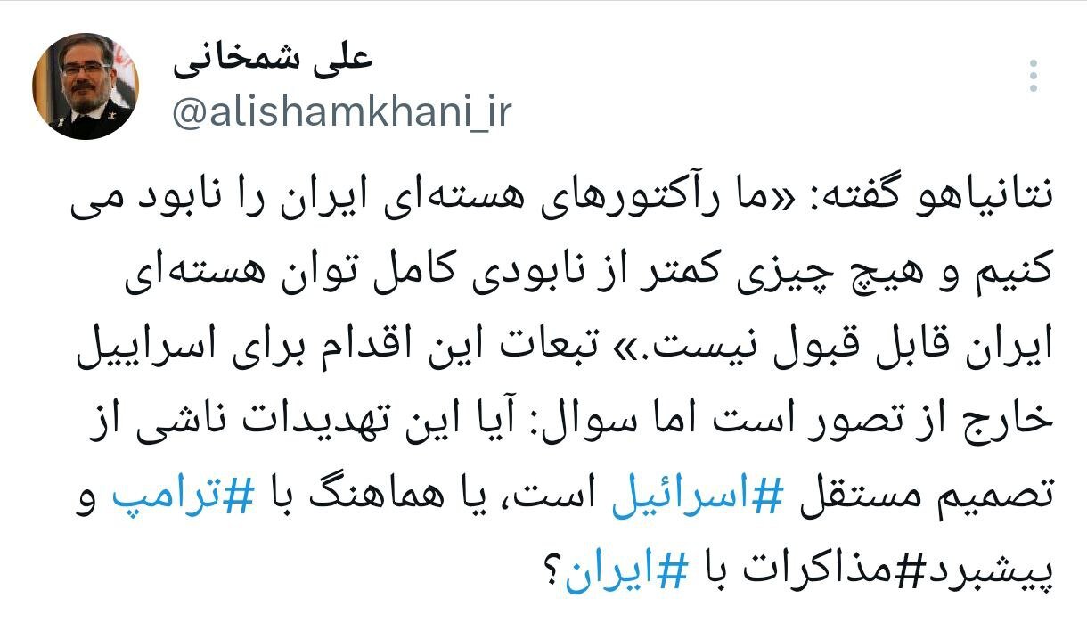 واکنش معنادار شمخانی به یاوهگویی جدید نتانیاهو | این تهدیدات از طرف اسرائیل است یا ...