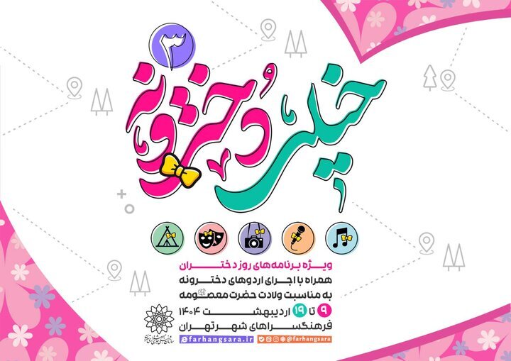 روز دختر