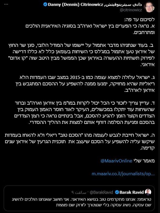 شکاف میان اسرائیل و آمریکا درمورد ایران در حال افزایش است