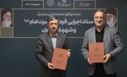 امضای توافقنامه شهرداری و ستاد اجرایی فرمان امام‌ ره