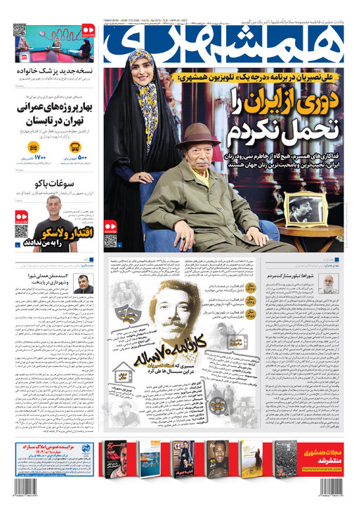 روزنامه‌های سه‌شنبه ۹ اردیبهشت ۱۴۰۴
