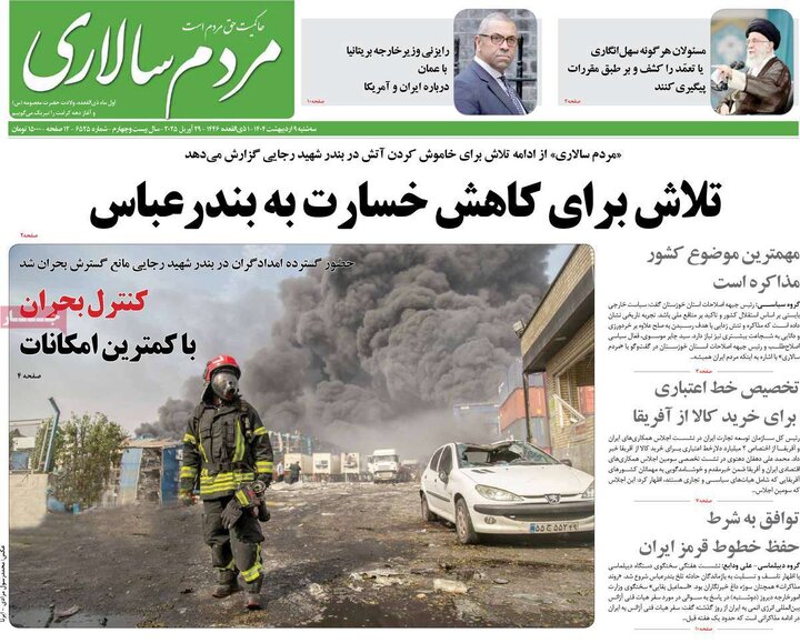 روزنامه‌های سه‌شنبه ۹ اردیبهشت ۱۴۰۴