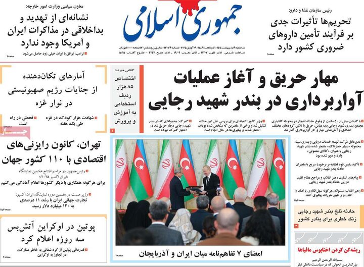 روزنامه‌های سه‌شنبه ۹ اردیبهشت ۱۴۰۴