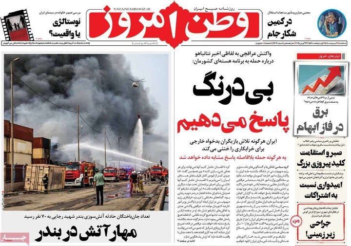 روزنامه‌های سه‌شنبه ۹ اردیبهشت ۱۴۰۴