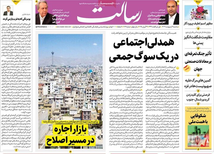 روزنامه‌های سه‌شنبه ۹ اردیبهشت ۱۴۰۴