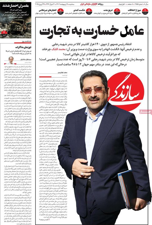 روزنامه‌های سه‌شنبه ۹ اردیبهشت ۱۴۰۴