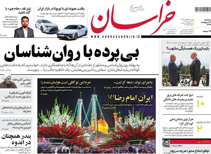 روزنامه‌های سه‌شنبه ۹ اردیبهشت ۱۴۰۴