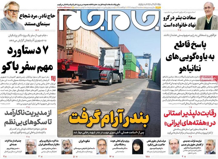 روزنامه‌های سه‌شنبه ۹ اردیبهشت ۱۴۰۴