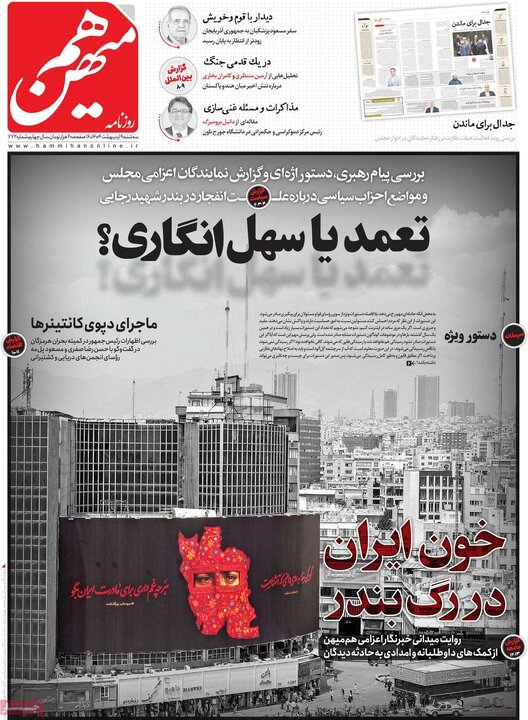 روزنامه‌های سه‌شنبه ۹ اردیبهشت ۱۴۰۴