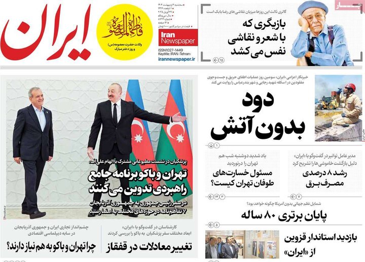 روزنامه‌های سه‌شنبه ۹ اردیبهشت ۱۴۰۴