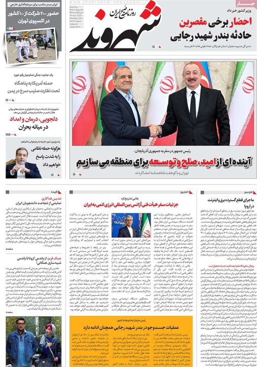 روزنامه‌های سه‌شنبه ۹ اردیبهشت ۱۴۰۴