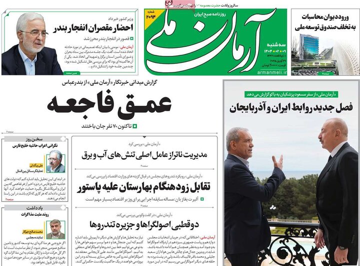 روزنامه‌های سه‌شنبه ۹ اردیبهشت ۱۴۰۴