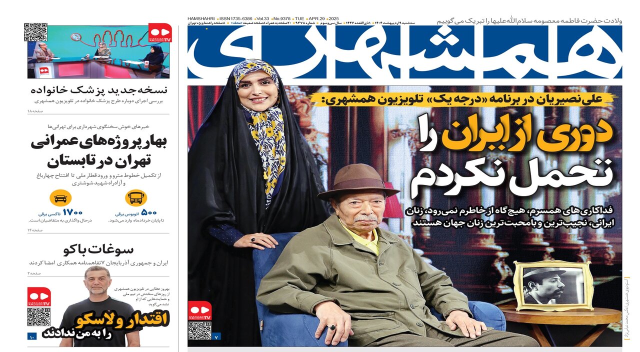 دوری از ایران را تحمل نکردم | شکارچی‌پهپاد | برق چند؟ | اقتدار ولاسکو ‌ را به من ندادند | نبرد با آتش در ایستگاه آخر