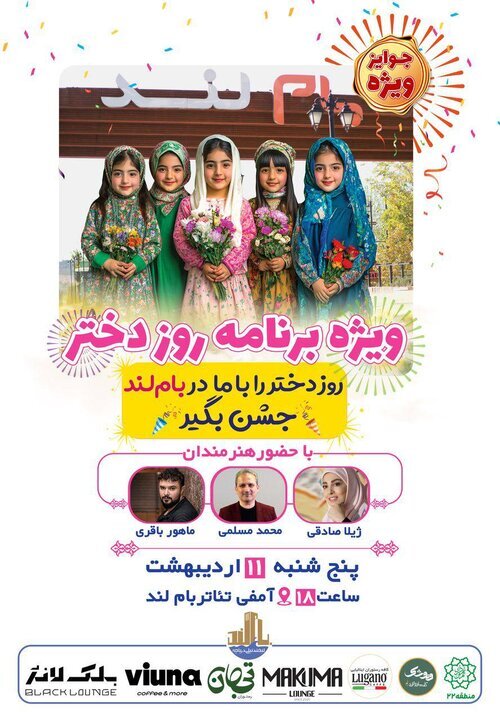 روز دختر