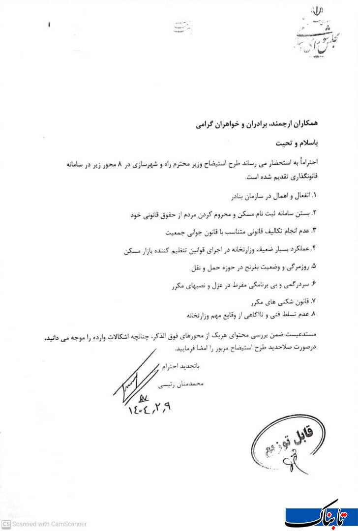 استیضاح خانم وزیر کلید خورد+ عکس ؛ تعداد امضاها | جزئیات طرح استیضاح فرزانه صادق