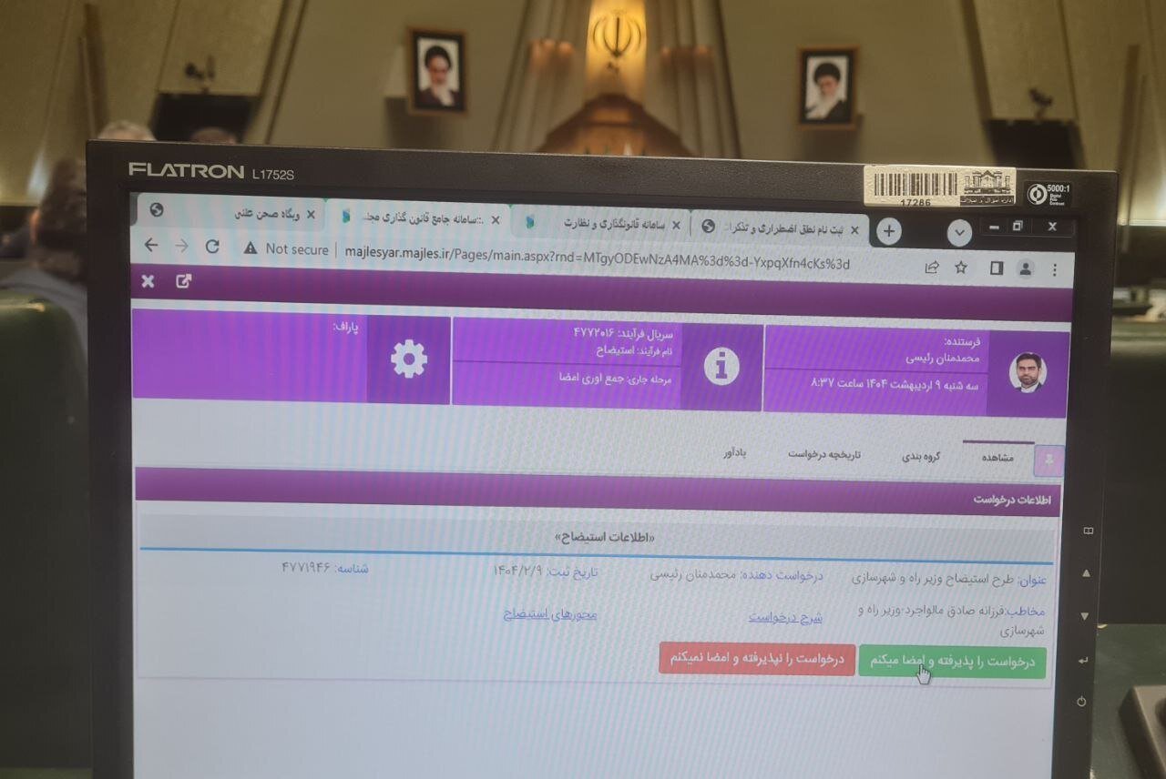استیضاح خانم وزیر کلید خورد+ عکس ؛ تعداد امضاها | جزئیات طرح استیضاح فرزانه صادق