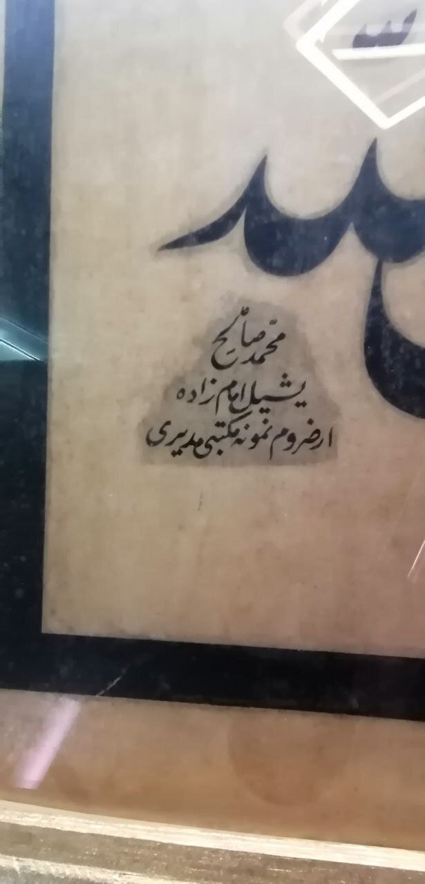 ارض روم؛ ملک ترکیه و همسایه ایران