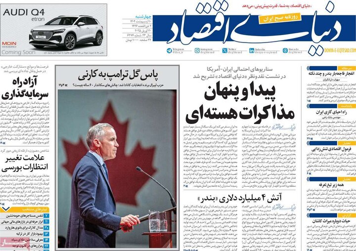 روزنامه‌های چهارشنبه ۱۰ اردیبهشت ۱۴۰۴