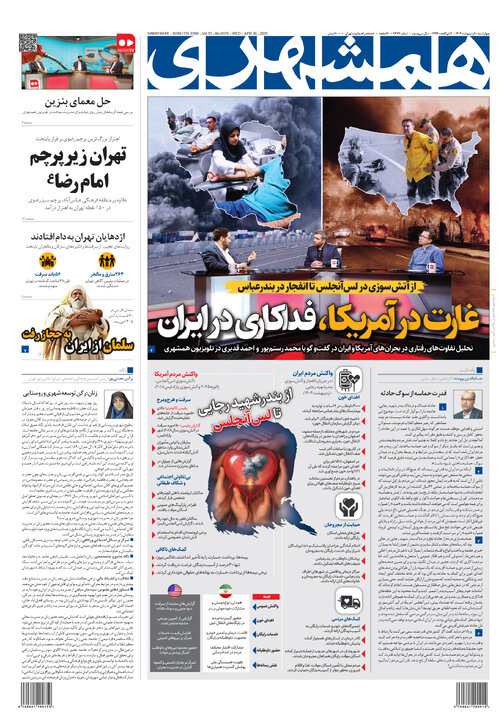 روزنامه‌های چهارشنبه ۱۰ اردیبهشت ۱۴۰۴