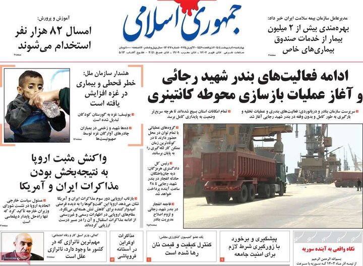 روزنامه‌های چهارشنبه ۱۰ اردیبهشت ۱۴۰۴