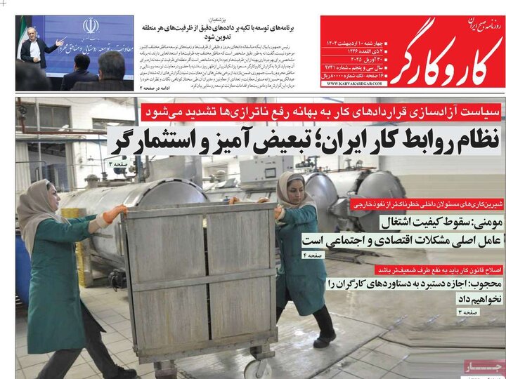 روزنامه‌های چهارشنبه ۱۰ اردیبهشت ۱۴۰۴