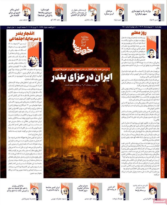 روزنامه‌های چهارشنبه ۱۰ اردیبهشت ۱۴۰۴