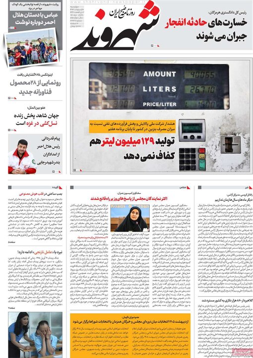 روزنامه‌های چهارشنبه ۱۰ اردیبهشت ۱۴۰۴