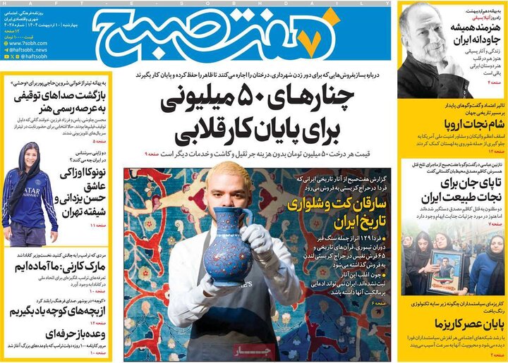 روزنامه‌های چهارشنبه ۱۰ اردیبهشت ۱۴۰۴