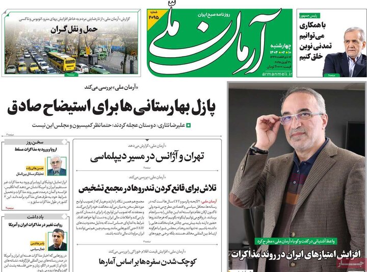 روزنامه‌های چهارشنبه ۱۰ اردیبهشت ۱۴۰۴