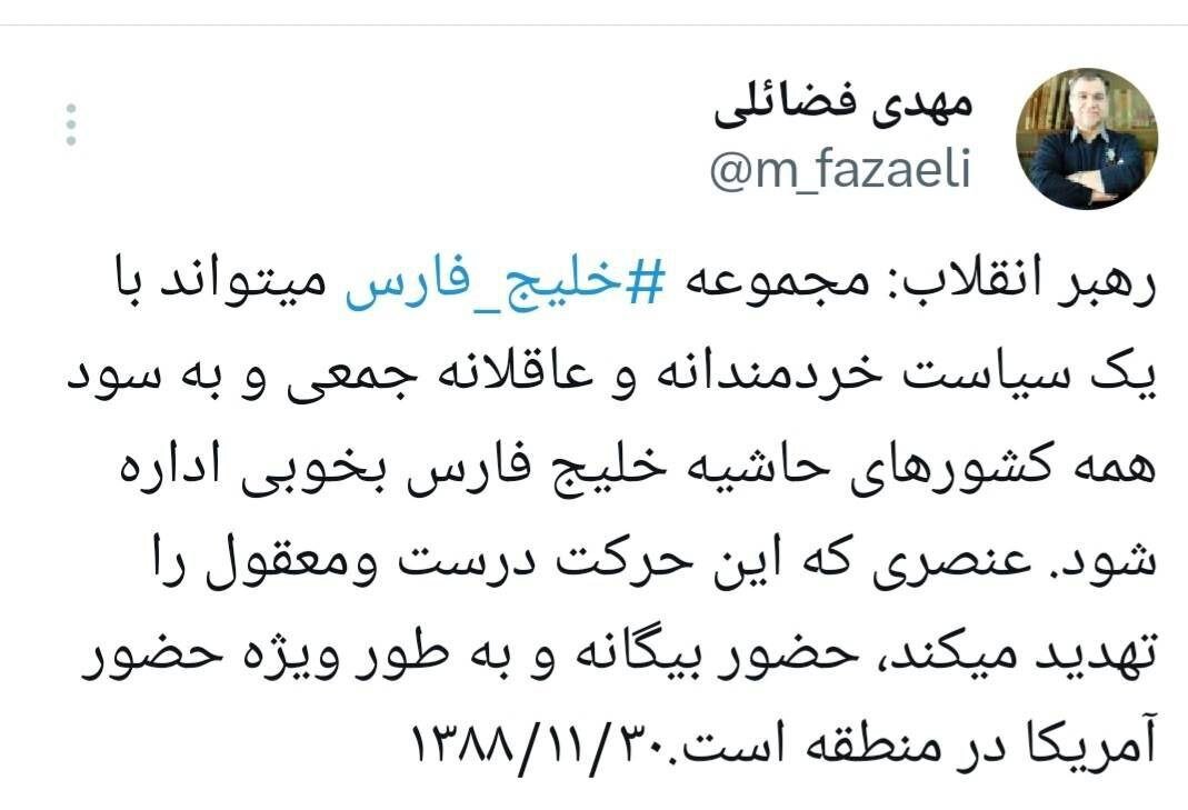 بازنشر صحبتهای رهبری درباره خلیج فارس