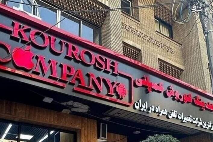 آخرین وضعیت پرونده کوروش کمپانی از زبان سخنگوی قوه قضائیه + ویدئو