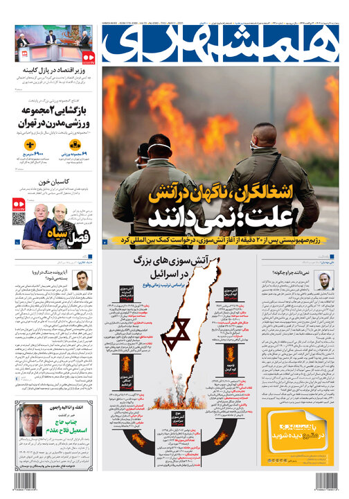 روزنامه‌های پنجشنبه ۱۱ اردیبهشت ۱۴۰۴