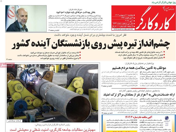 روزنامه‌های پنجشنبه ۱۱ اردیبهشت ۱۴۰۴