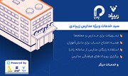 کیدزی از سبد خدمات ویژه مدارس زیپادی رونمایی می‌کند