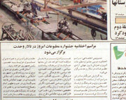 خاطره بازی با نمایشگاه مطبوعات