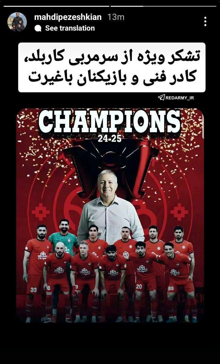 استوری فرزند رئیس‌جمهور برای قهرمانی تراکتور در لیگ‌برتر | عکس