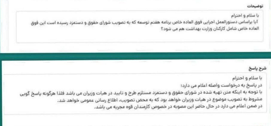 خبر مهم درباره اختصاص فوقالعاده خاص به گروهی از کارکنان دولت