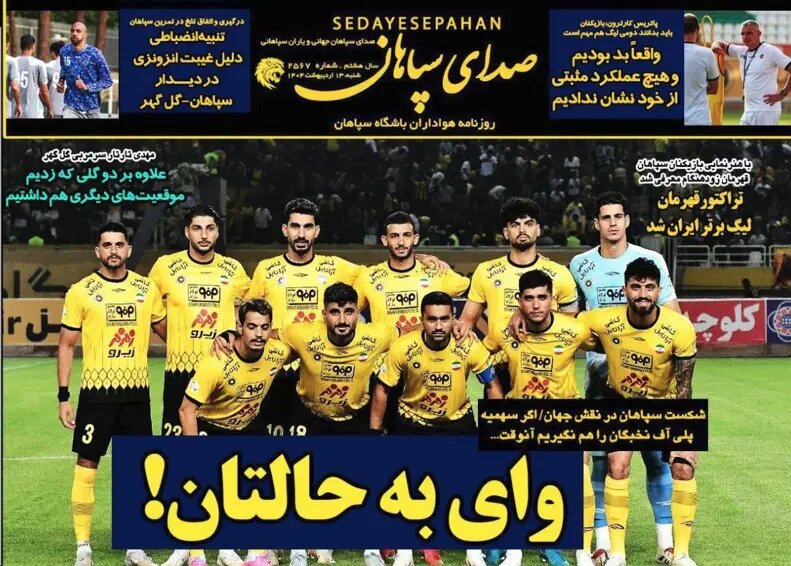 تهدید رسمی و زشت سپاهان به خاطر پرسپولیس؛‌وای به حالتان اگر ... + عکس