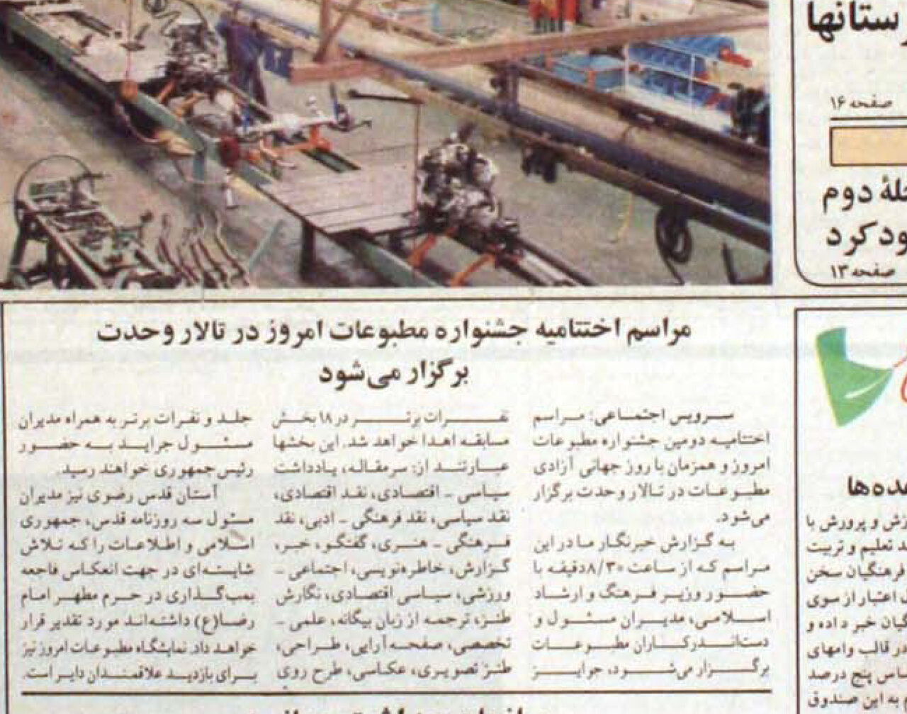 خاطره بازی با نمایشگاه مطبوعات