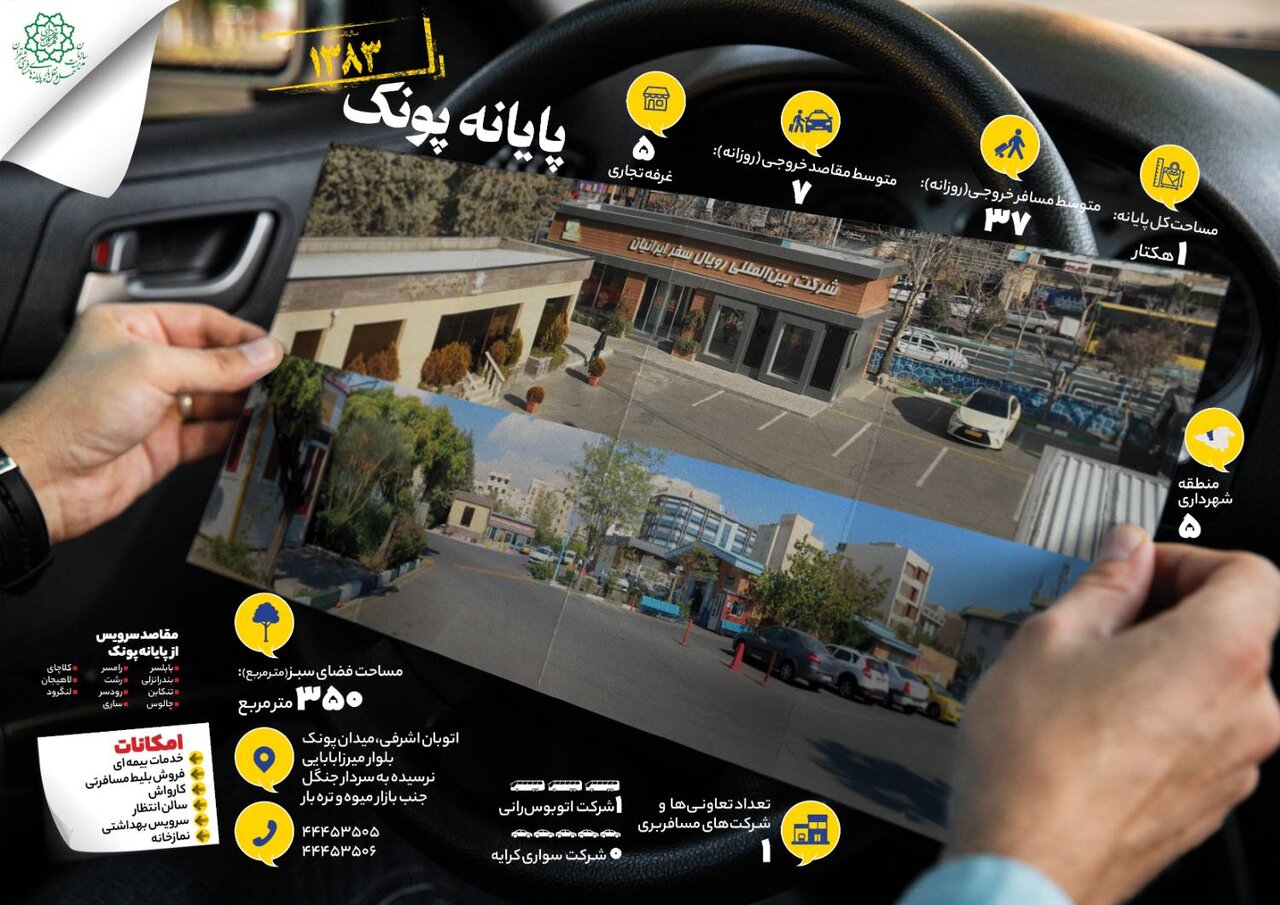 کوچکترین و ناشناخته ترین پایانه تهران اینجاست