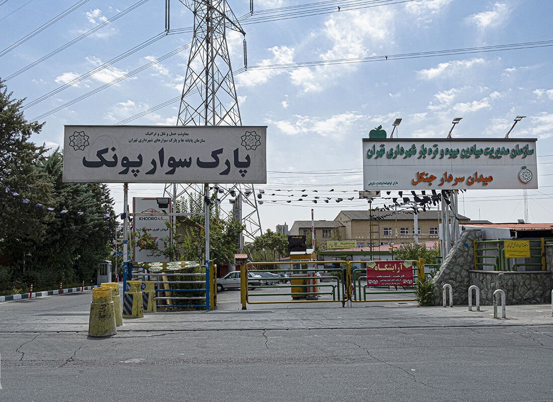 پایانه پونک