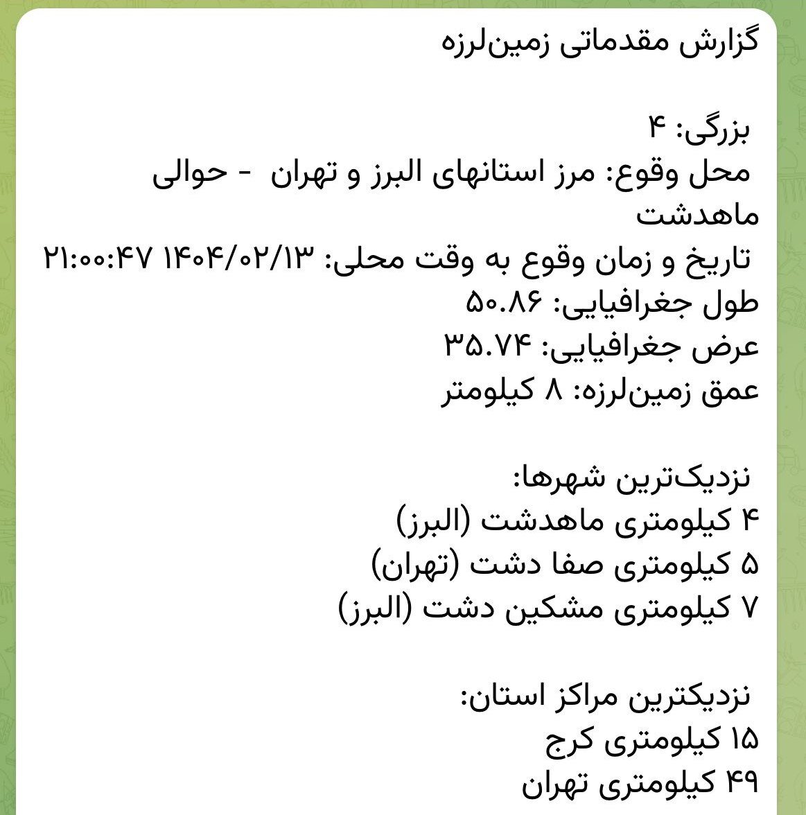 جزئیات زلزله در کرج؛ گزارش مرکز لرزهنگاری کشوری