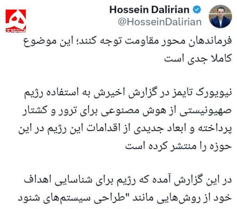 هشدار! احتمال ترور فرماندهان مقاومت با هوش مصنوعی+ عکس | این موضوع کاملا جدی است؛ جزئیات گزارش نیویورک تایمز