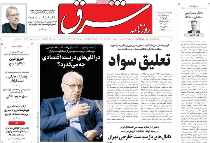 روزنامه‌های یکشنبه ۱۴ اردیبهشت ۱۴۰۴