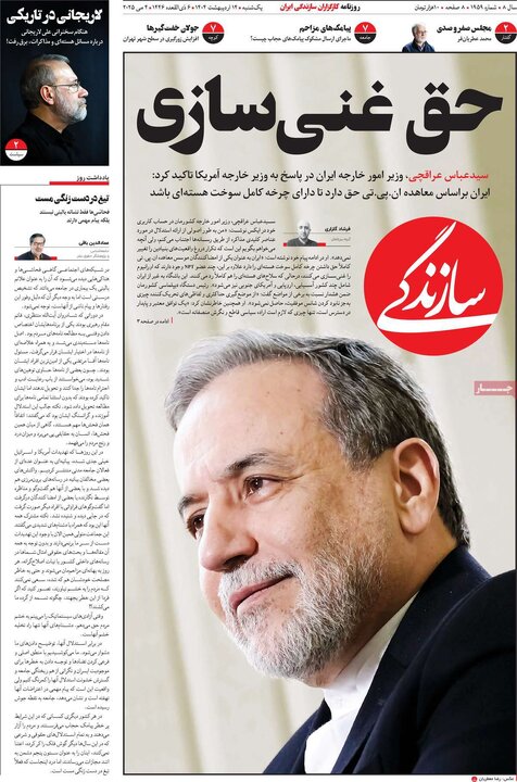 روزنامه‌های یکشنبه ۱۴ اردیبهشت ۱۴۰۴