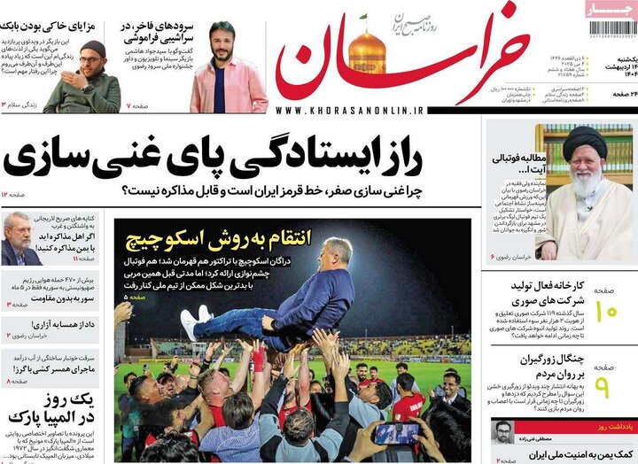 روزنامه‌های یکشنبه ۱۴ اردیبهشت ۱۴۰۴