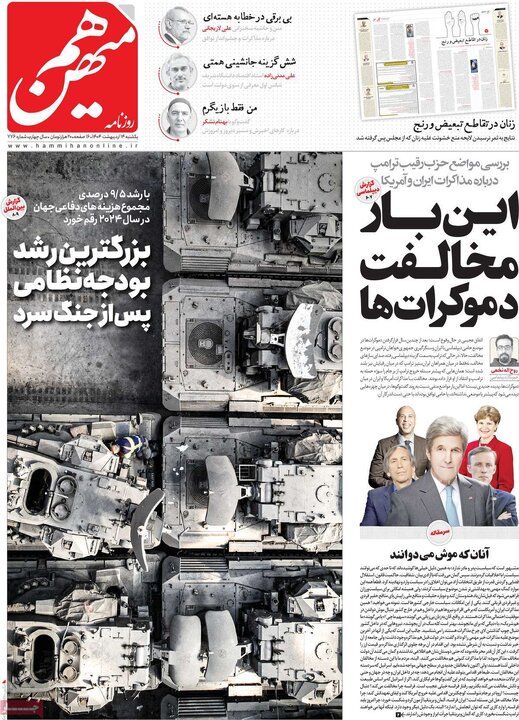 روزنامه‌های یکشنبه ۱۴ اردیبهشت ۱۴۰۴