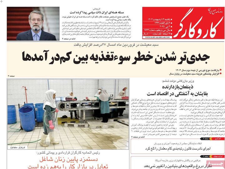 روزنامه‌های یکشنبه ۱۴ اردیبهشت ۱۴۰۴