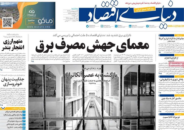 روزنامه‌های سه‌شنبه ۱۶ اردیبهشت ۱۴۰۴